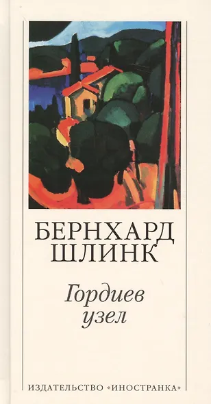 Гордиев узел - фото 3
