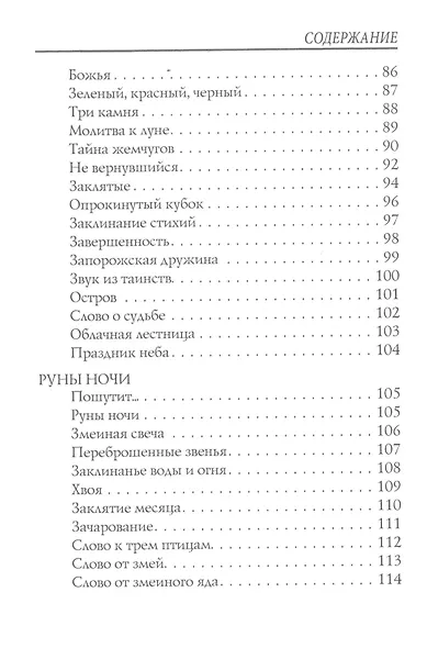 Птицы в воздухе. Стихи - фото 5