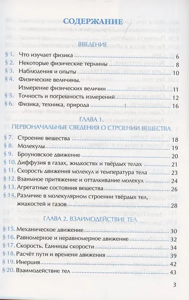 Рабочая тетрадь по физике. 7 класс. К учебнику А.В. Перышкина «Физика. 7 класс». ФГОС (к новому ФПУ) - фото 2