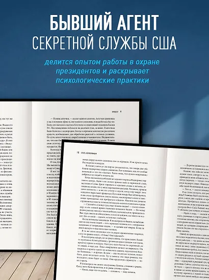 Стань неуязвимым. Как обрести ментальную броню, научиться читать людей и жить без страха - фото 5