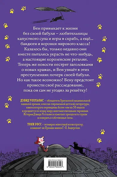 Бабуля-бандюга берётся за старое - фото 2