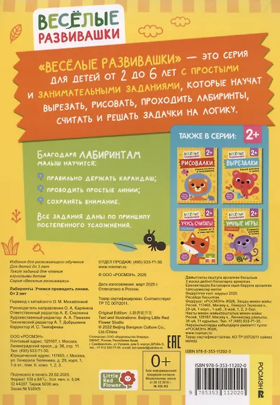 Лабиринты. Учимся проводить линии - фото 2