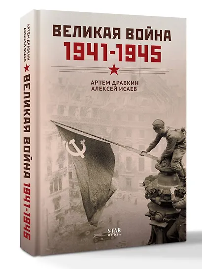 Великая война - фото 3