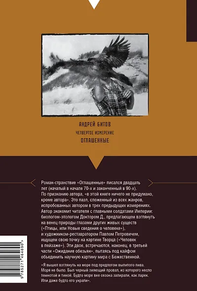 Оглашенные : Империя в четырех измерениях. Измерение IV : роман-странствие - фото 2