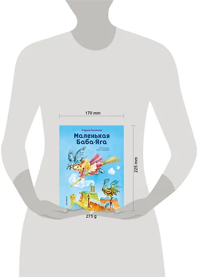 Маленькая Баба-Яга (ил. О. Ковалёвой) - фото 8