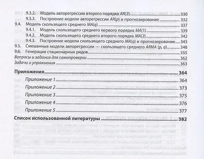 Эконометрика и эконометрическое моделирование. Учебник - фото 4