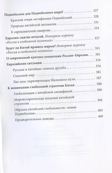 Евразия и всемирность - фото 3