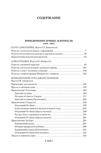 Клуб самоубийц. Странная история доктора Джекила и мистера Хайда. Полное собрание малой прозы - фото 4