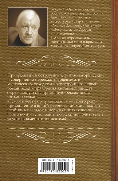 Земля имеет форму чемодана - фото 2