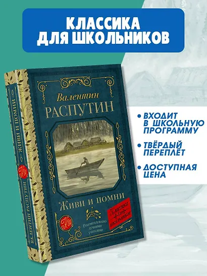 Живи и помни - фото 4