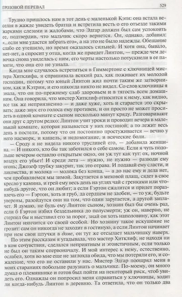 Джейн Эйр Грозовой перевал Незнакомка из Уайлдфелл-Холла (ПолнИвОТ) Бронте - фото 5