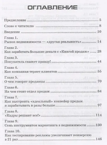 Недвижимость в России построй продай заработай Высокодоходные технологии… (м1000Бестселл) Меркулов - фото 2
