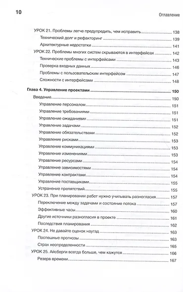 Жемчужины разработки. Чему мы научились за 50 лет создания ПО - фото 11