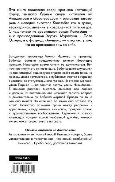 Три жизни Томоми Ишикава: роман - фото 2