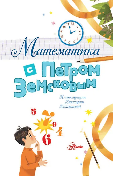 Математика с Петром Земсковым - фото 7