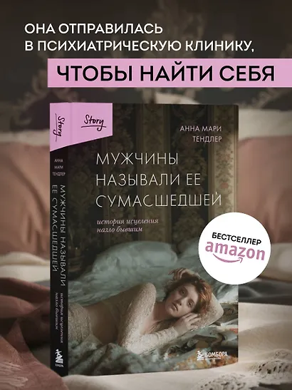 Мужчины называли ее сумасшедшей. История исцеления назло бывшим - фото 4