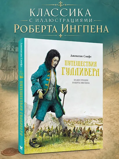 Путешествия Гулливера - фото 3