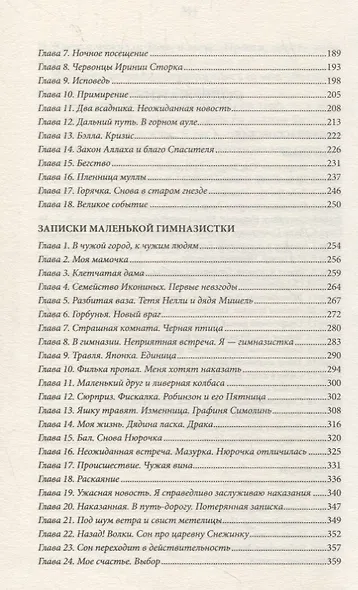 Люда Влассовская. Записки маленькой гимназистки. Повести - фото 3