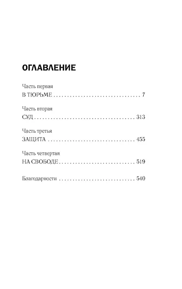 Исправительный дом - фото 13