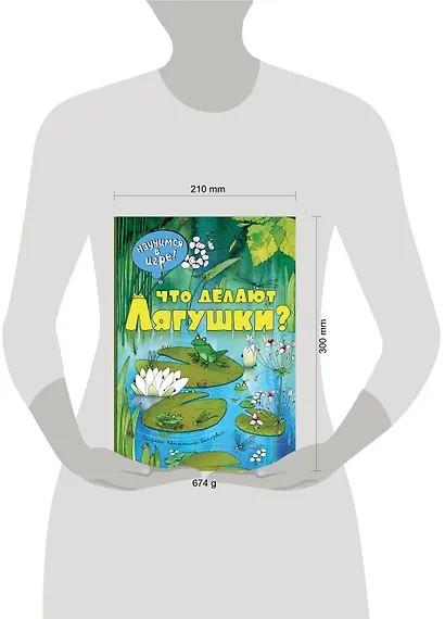 Что делают лягушки (ил. К. Байерович) - фото 3
