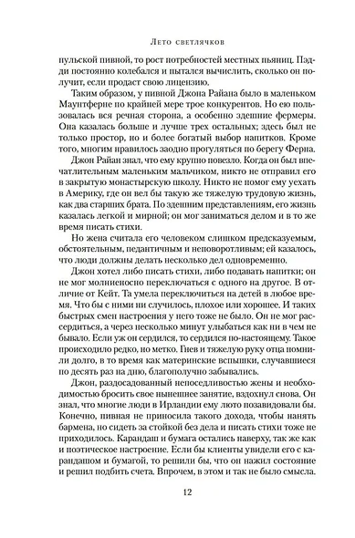 Лето светлячков - фото 10
