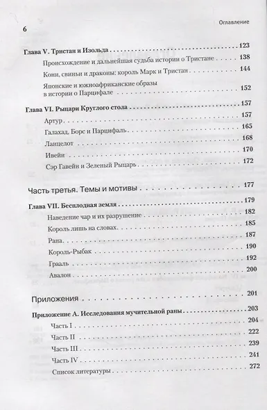 Роман о Граале: магия и тайна мифа о короле Артуре - фото 4