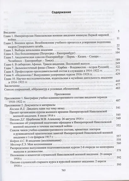 Закат Николаевской военной академии - фото 2