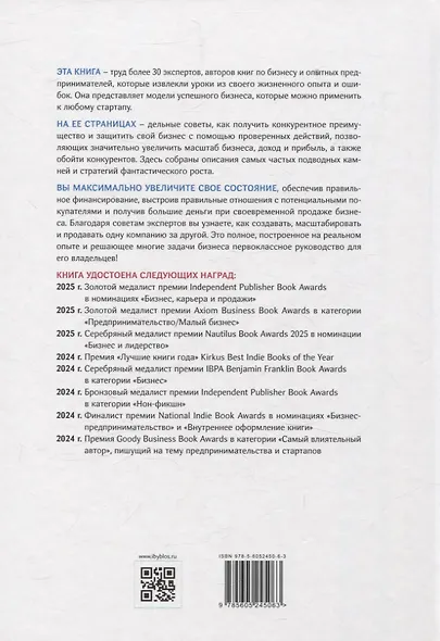 Как создать, масштабировать и выгодно продать стартап. Лучшие стратегии серийных предпринимателей - фото 2