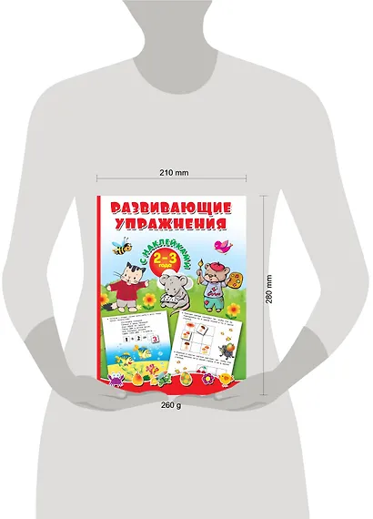 Развивающие упражнения с наклейками. 2-3 года - фото 3