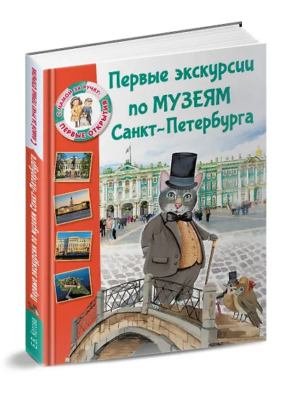 Первые экскурсии по музеям Санкт-Петербурга - фото 3