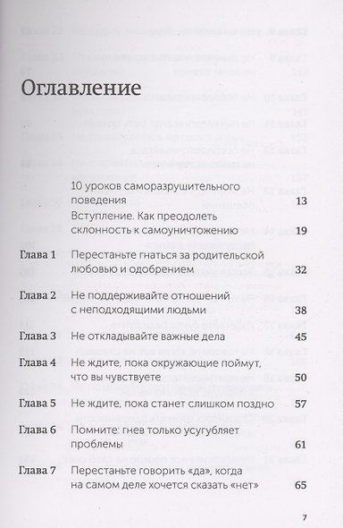 Не мешай себе жить. Как справиться со страхом, обидой, чувством вины, прокрастинацией и другими... П - фото 4