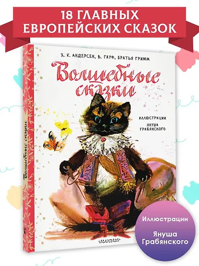 Волшебные сказки. Иллюстрации Я. Грабянского - фото 4