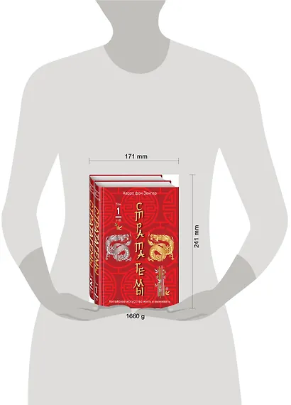 Комплект. 36 китайских стратагем (комплект из 2-х книг в пленке) - фото 8