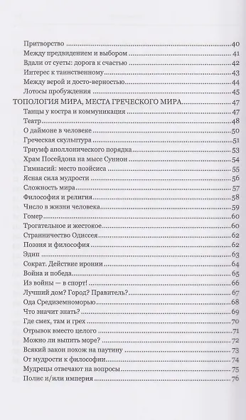 Топология души и мира. Мудрость в миниатюрах - фото 4