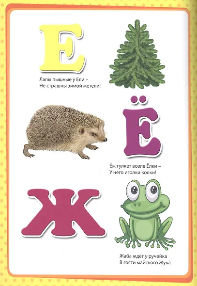 Мой малыш. Моя первая азбука - фото 3