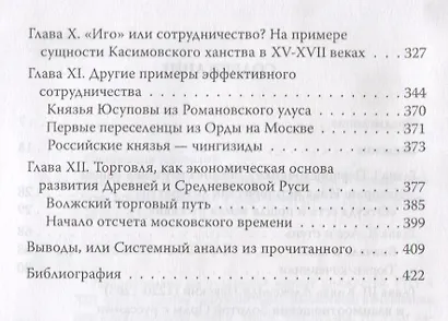 Статус Руси в 13-16 веках Тюрки или монголы Иго или противостояние (Оловинцов) - фото 3