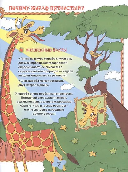 Дикие животные - фото 4