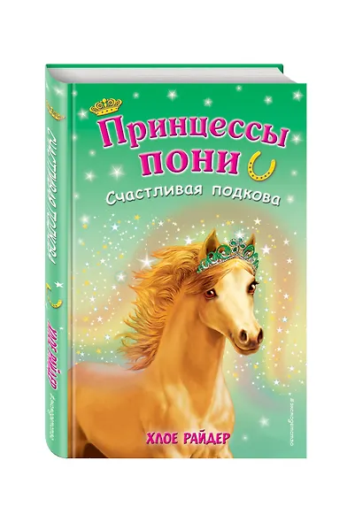 Счастливая подкова - фото 3