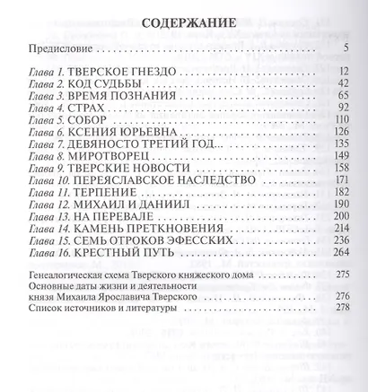 Михаил Тверской - фото 2