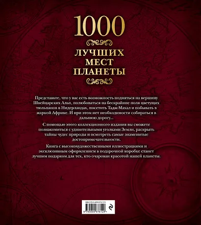 1000 лучших мест планеты - фото 2
