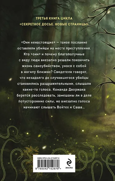 Ненастоящие - фото 2