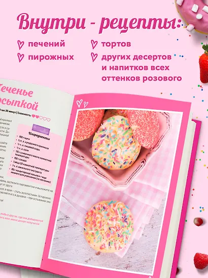 Десерты в розовом. Торты, конфеты и пирожные для некукольных чаепитий - фото 5