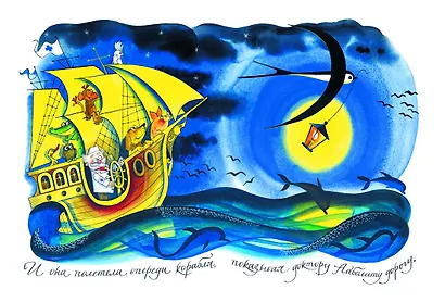 Доктор Айболит (илл. Чижикова) - фото 7