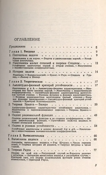 Устойчивые многочлены: Книга для школьников... И не только / № 140. Изд.стереотип. - фото 2