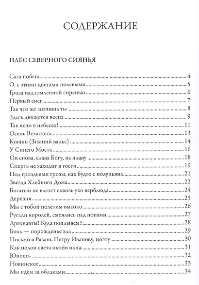 Над вечным - фото 2