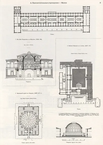 Архитектурная энциклопедия второй половины XIX века. Том II (А-В). Общественные здания: А - просветительные учреждения, В - ограны государственного управления - фото 2