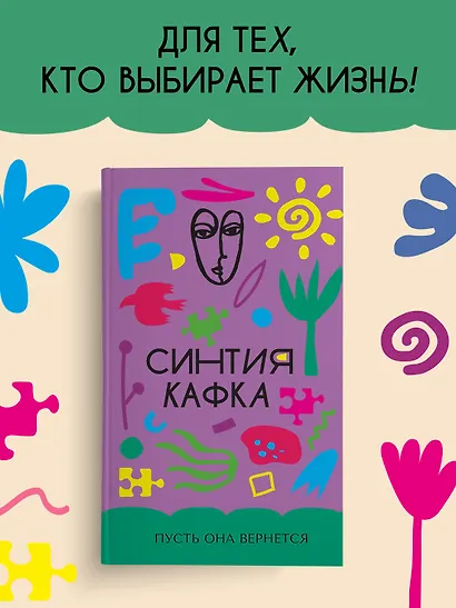 Пусть она вернется - фото 3