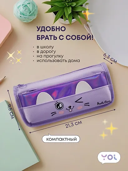 Пенал-косметичка из ткани с дополнительным отделением "Cutie",  сиреневый, Yoi - фото 4
