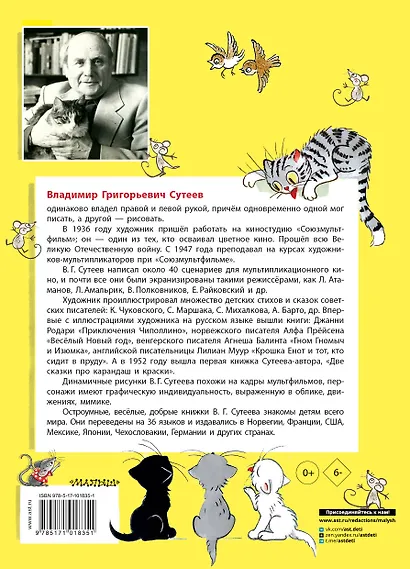 Сказки. Рисунки В. Сутеева - фото 2