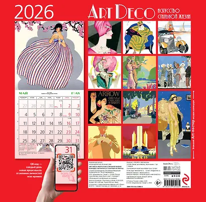 Арт-деко. Искусство стильной жизни. Календарь настенный на 2026 год (300х300) - фото 7